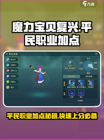 魔力宝贝复兴版🔥平民职业加点攻略来了！快收藏截图1