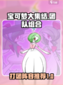 宝可梦大集结打团组合推荐介绍