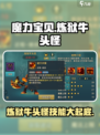 魔力宝贝复兴炼狱牛头怪怎么样介绍