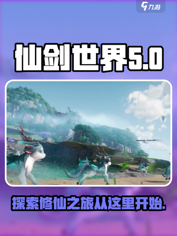 仙剑世界怎么样介绍截图1