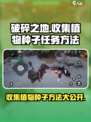 破碎之地收集植物的种子任务怎么做介绍