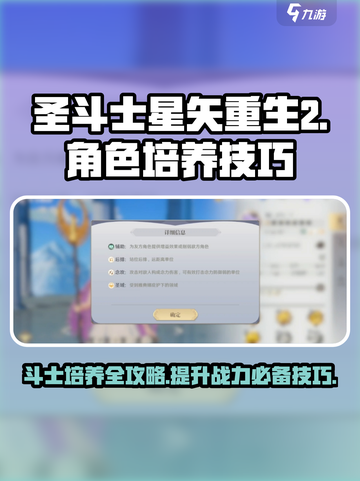 圣斗士星矢重生2斗士培养方式介绍截图1