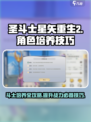 圣斗士星矢重生2斗士培养方式介绍