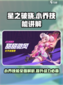 星之破晓：小乔技能🔥全解析，掌握就能轻松上分！