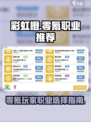彩虹橙0氪哪个职业好介绍