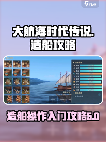 大航海时代传说造船怎么操作介绍截图1