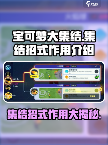 宝可梦大集结💡集结招式超强作用揭秘🎉截图1