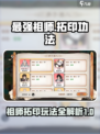 最强祖师拓印功法指南介绍