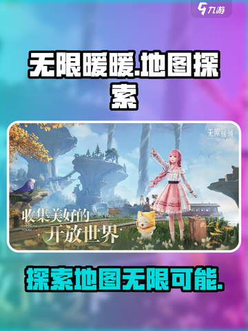 无限暖暖地图介绍介绍截图1