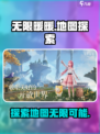 无限暖暖地图介绍介绍