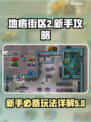 地痞街区2🔥新手必看！玩法大全揭秘🎉