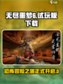 无尽噩梦6试玩版在哪介绍