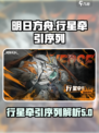 明日方舟：行星牵引序列大揭秘💥