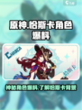 原神恰斯卡是谁介绍