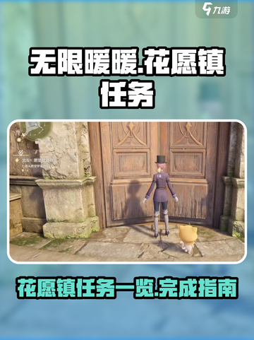 无限暖暖花愿镇任务有哪些介绍截图1