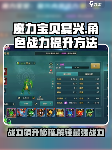 魔力宝贝复兴📖战力飙升秘籍🔥角色养成必备！截图1