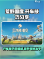 荒野国度开车技巧分享介绍