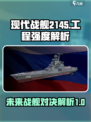 现代战舰2145值得买吗介绍