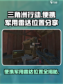 三角洲行动便携军用雷达在哪介绍