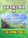 悠星大陆🔥：未知游戏类型大起底！