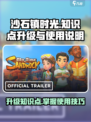 沙石镇时光💡知识点升级攻略⚡助你轻松提升战力！
