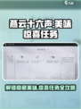 燕云十六声美味惊喜任务怎么做介绍