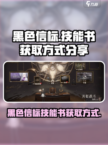 黑色信标🔥技能书刷取攻略✨游戏党必看！截图1
