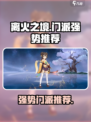 离火之境哪个门派强势介绍