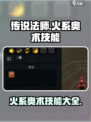 传说法师手游火系技能有什么介绍