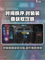 时间秩序手游时装装备获取攻略介绍
