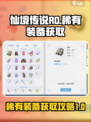 仙境传说RO：稀有装备获取大揭秘💥