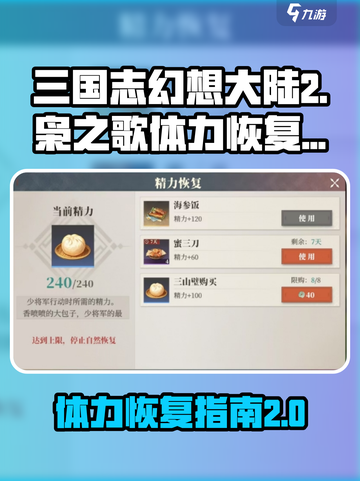 三国志幻想大陆2枭之歌体力怎么恢复介绍截图1