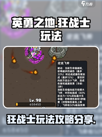 英勇之地手游狂战士怎么玩介绍截图1