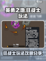 英勇之地手游狂战士怎么玩介绍
