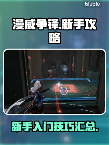 漫威争锋🔥新手必看！轻松上手秘籍🎉截图1