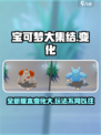 宝可梦大集结国服的变化有哪些介绍