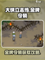 《大侠立志传》金牌令箭获取🔥超全攻略来了！