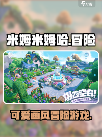 米姆米姆哈是哪家公司的游戏介绍截图1