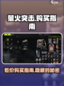 萤火突击🔑购买指南！🔥超全钥匙获取途径来了！