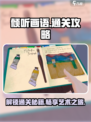 《倾听画语》通关秘籍🌟，玩转游戏超简单！