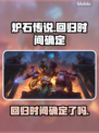 炉石传说⚡国服回归时间终于确定！🔥