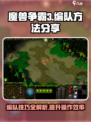 魔兽争霸3冰封王座怎么编队介绍