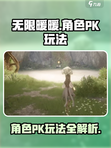 无限暖暖角色pk有哪些介绍截图1