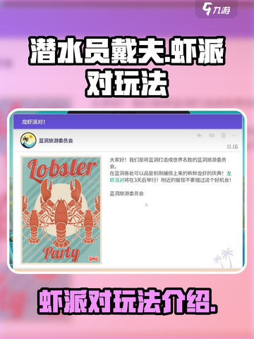 潜水员戴夫虾派对玩法介绍介绍截图1