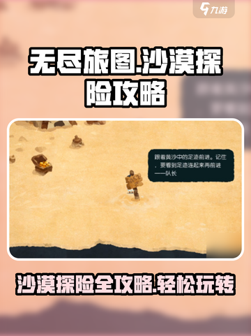 《无尽旅图》沙漠玩法大揭秘🔥沙漠探险不再迷茫！截图1