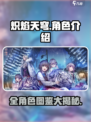 炽焰天穹所有角色介绍介绍