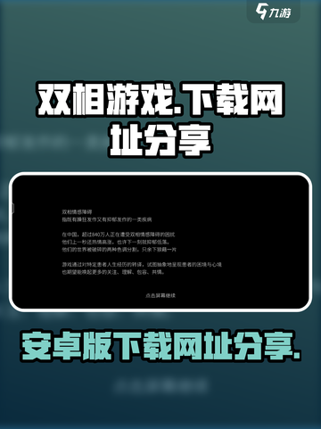 双相游戏安卓在哪下载介绍截图1