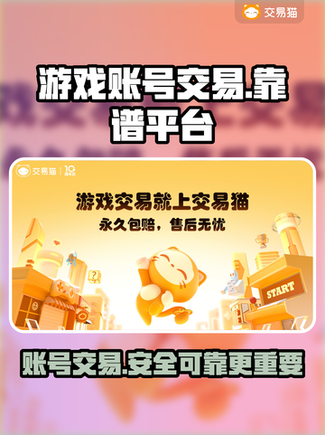 游戏账号交易哪靠谱？🔥手游党必看！거래截图1
