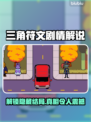 三角符文🔥结局大揭秘！游戏剧情全程解析🎮