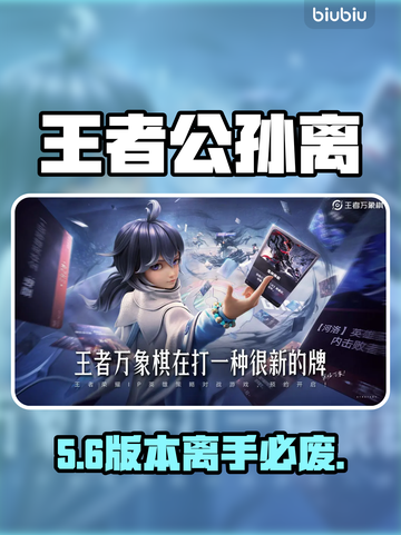 【王者】公孙离逆天改命🔥6元解锁战神截图1